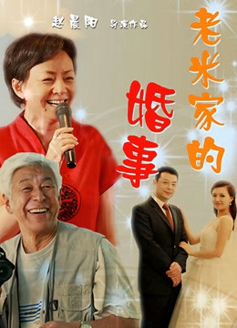 拜託干老婆中文字幕